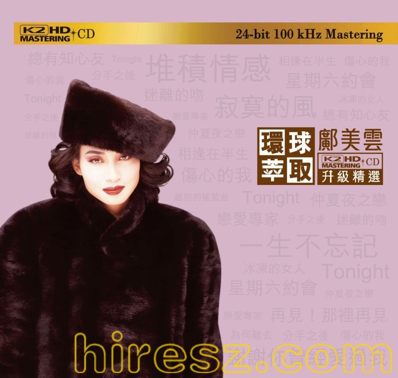 邝美云 - 环球萃取 K2HD升级精选 [日本限量版] 2016-无损音乐下载