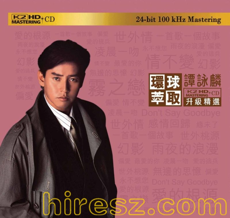 谭咏麟 - 环球萃取 K2HD升级精选 [日本限量版] 2017-无损音乐下载
