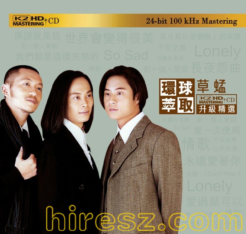 草蜢 – 环球萃取 K2HD升级精选 [日本限量版] 2016-hiresz.com