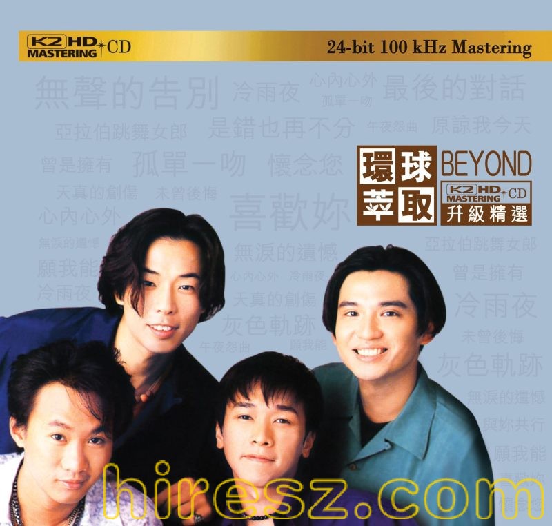 BEYOND - 环球萃取 K2HD升级精选 [日本限量版] -无损音乐下载