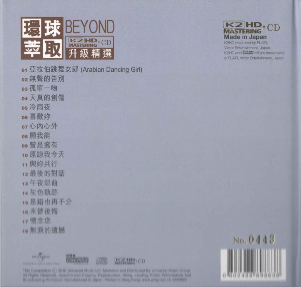 图片[3]-beyond专辑，beyond专辑合集，beyond专辑下载，beyond专辑网盘下载