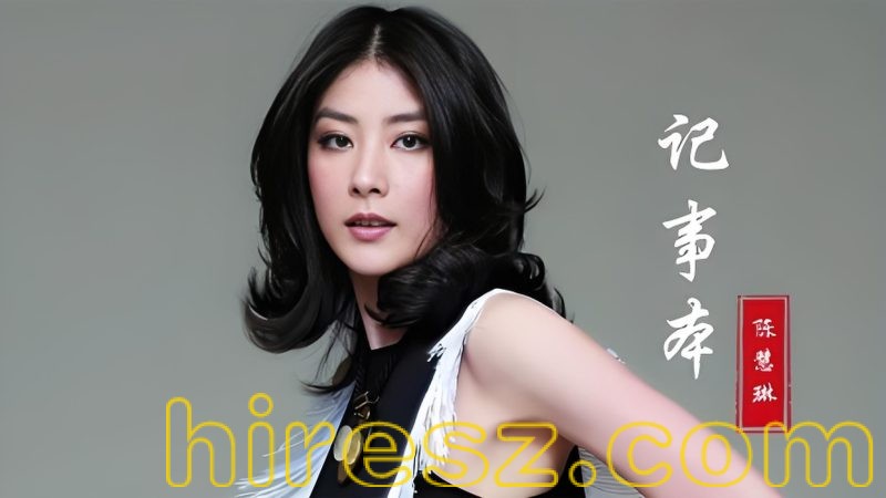 陈慧琳-记事本 64bit母带【试听】-无损音乐下载