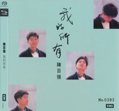 陈百强 – 我的所有 2022 SHM SACD-hiresz.com