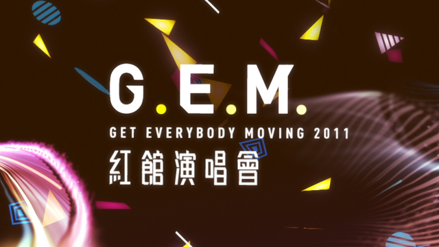 邓紫棋 – GEM GET EVERYBODY MOVING BD WAV整轨-hiresz.com