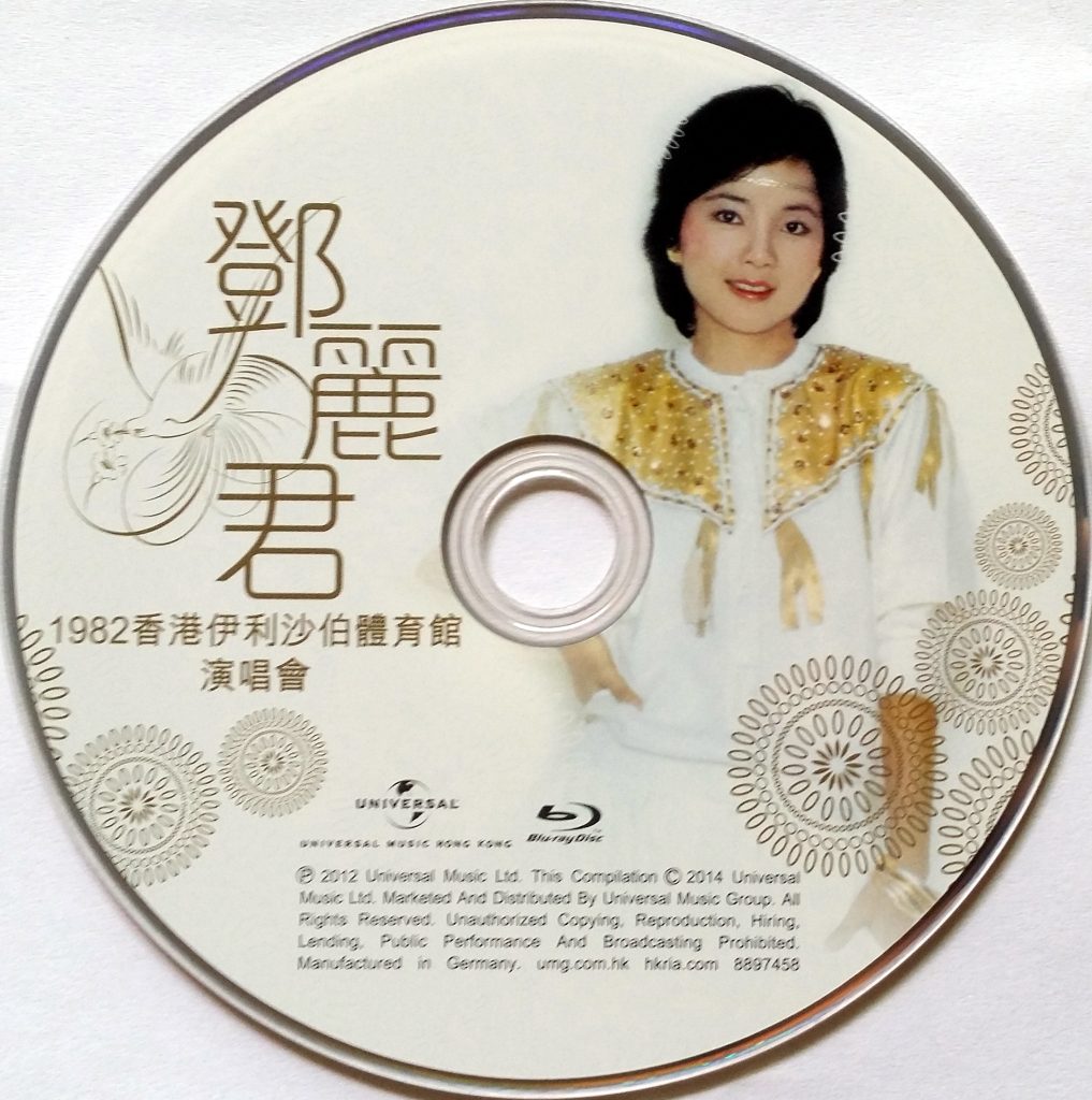 图片[1]-邓丽君-1982伊丽莎白体育馆演唱会 WAV整轨-hiresz.com