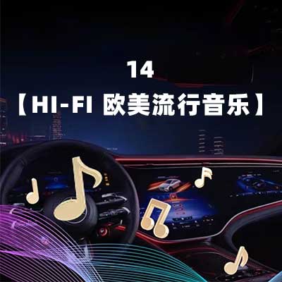 14【Hi-Fi 欧美流行音乐】-hiresz.com