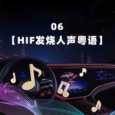 06【HiFi 发烧人声粤语】-hiresz.com