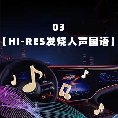 03【Hi-Res 发烧人声国语】-hiresz.com