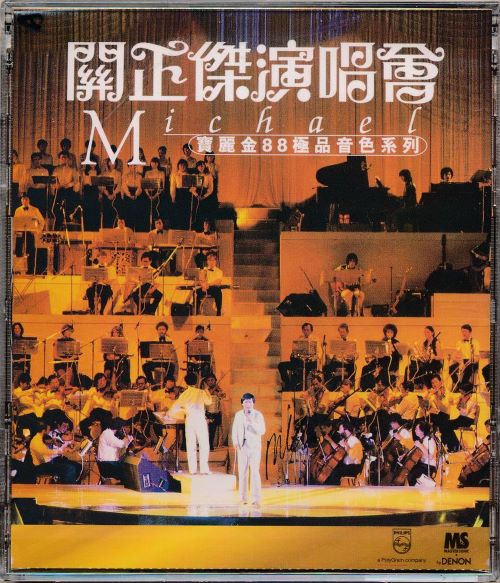 关正杰《1997 – ‘82演唱会》宝丽金88极品音色系列[WAV+CUE]-hiresz.com