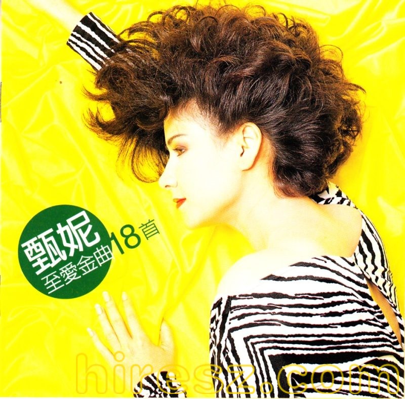甄妮-《至爱金曲18首》限量版 DSD DFF-无损音乐下载
