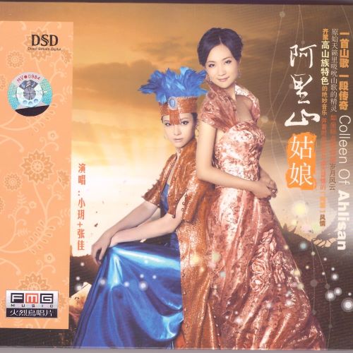 龚玥 & (张佳) 阿里山的姑娘-hiresz.com