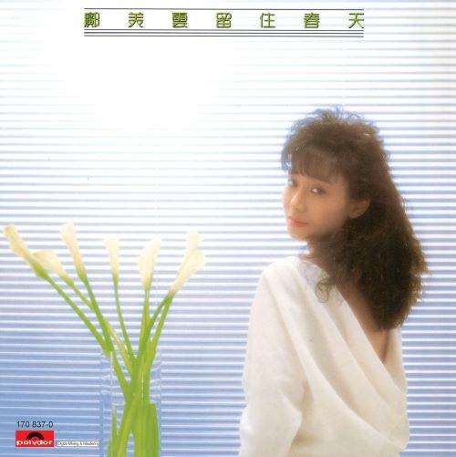 邝美云 复黑王_ 留住春天-hiresz.com