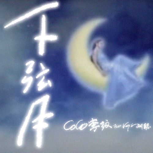 李玟单曲合辑-hiresz.com