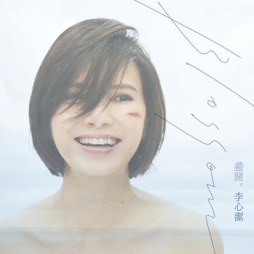李心洁单曲合辑-hiresz.com
