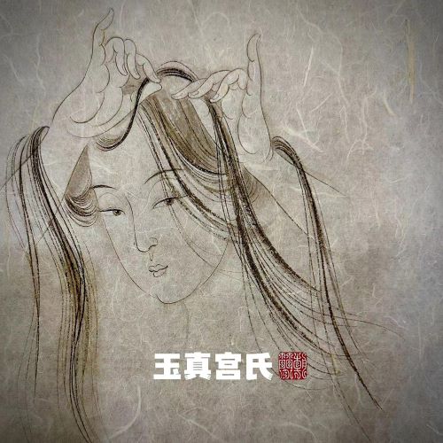 窦唯 & 朝简 玉真宫氏-hiresz.com