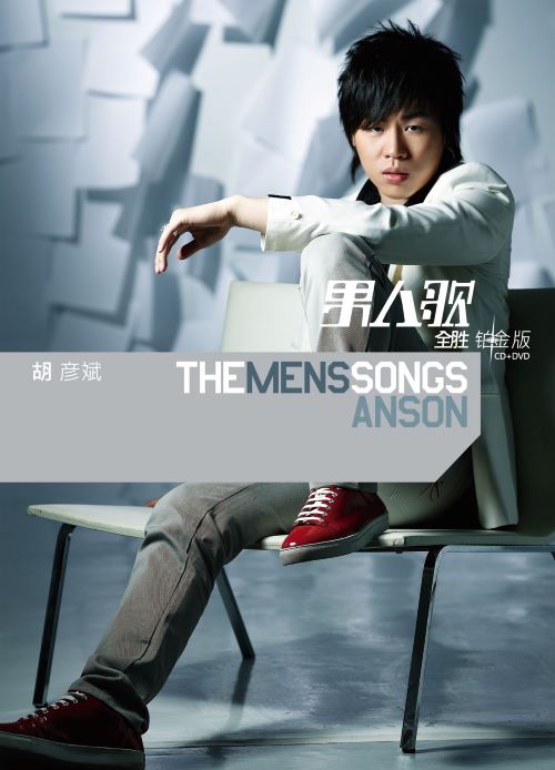 胡彦斌 男人歌-hiresz.com