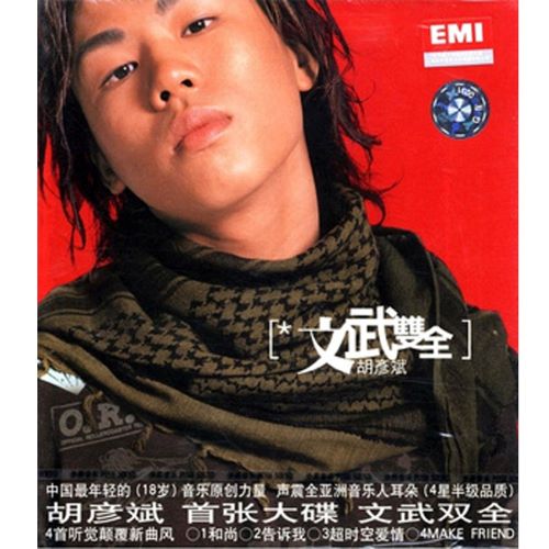胡彦斌 文武雙全 (升級版)-hiresz.com