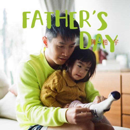 陈柏宇 Father’s Day-hiresz.com