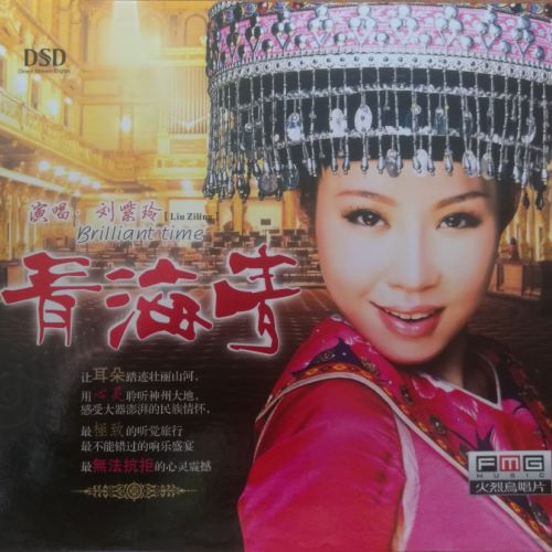 刘紫玲 青海青-hiresz.com