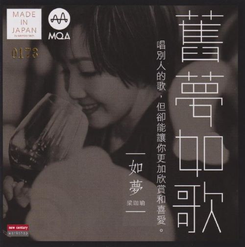 梁珈瑜 如梦 旧梦如歌 SACD-hiresz.com