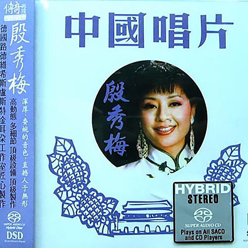 ABC唱片.-.[传奇再现-殷秀梅.(Recurrence.of.Legend.-.Yin.Xiumei)].专辑.(SACD-R)-hiresz.com