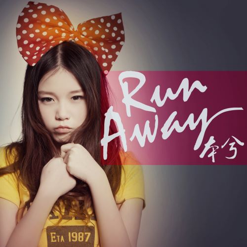 本兮 & 李魏西 Run Away-hiresz.com