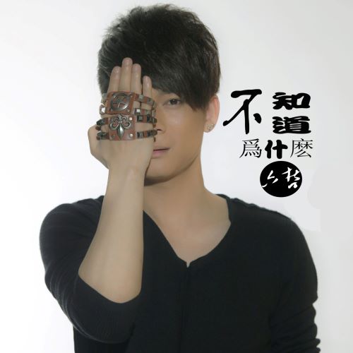 六哲 不知道为什么-hiresz.com