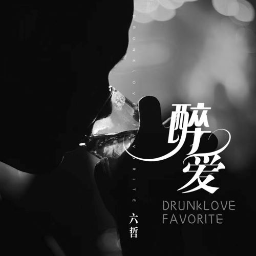 六哲单曲合辑-hiresz.com