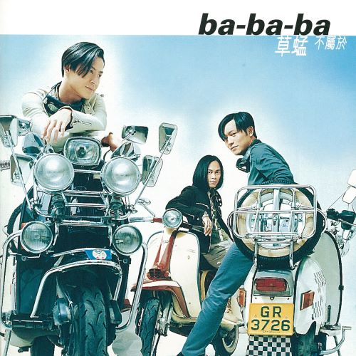 草蜢 ba-ba-ba-hiresz.com
