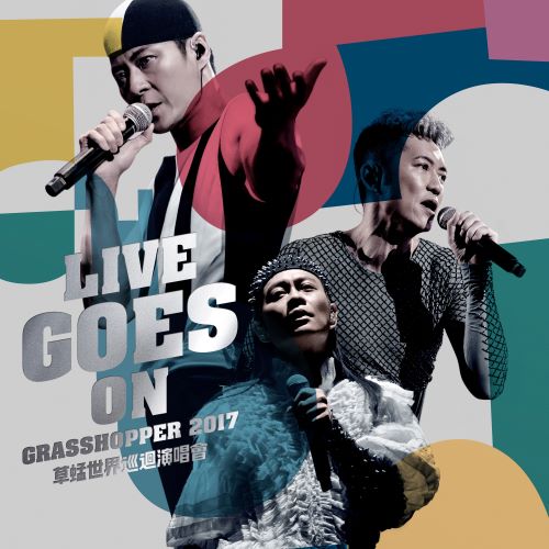 草蜢 Live Goes On 世界巡回演唱会 2017 (香港站)-hiresz.com