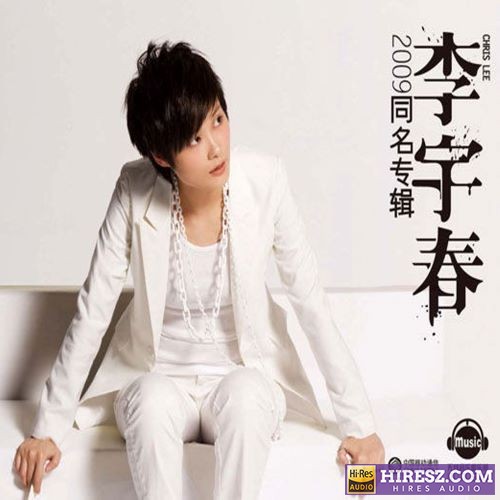 李宇春同名专辑-hiresz.com