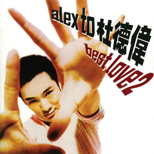 杜德伟 Best Love 2-hiresz.com