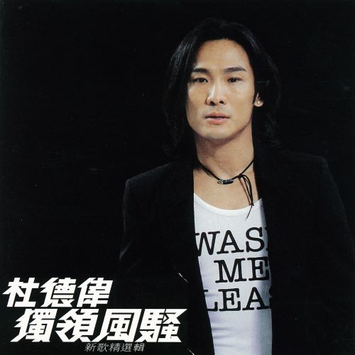 杜德伟 独领风骚, Vol. 1-hiresz.com