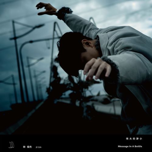 林俊杰 伟大的渺小-hiresz.com