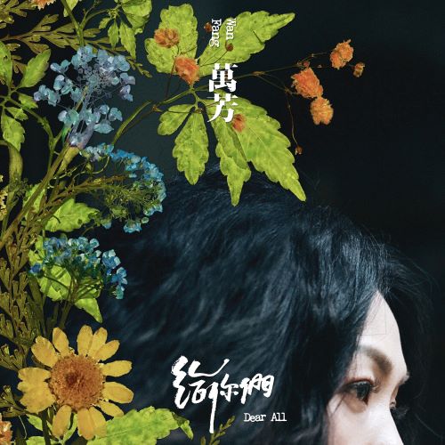 万芳 给你们-hiresz.com