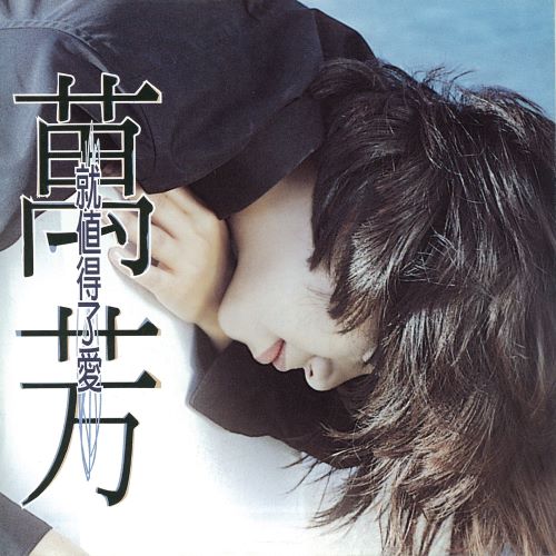 万芳 就值得了爱-hiresz.com