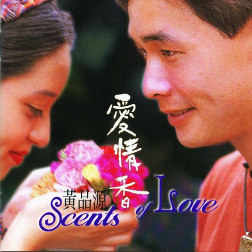 黄品源 爱情香-hiresz.com