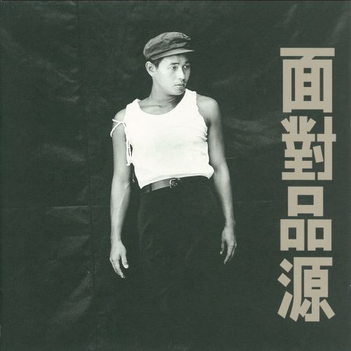 黄品源 面对品源-hiresz.com