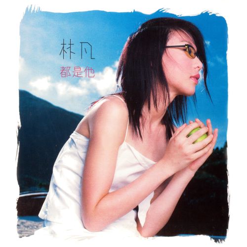 林凡 都是他-hiresz.com