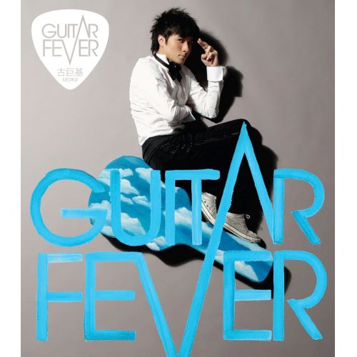 古巨基 Guitar Fever-hiresz.com