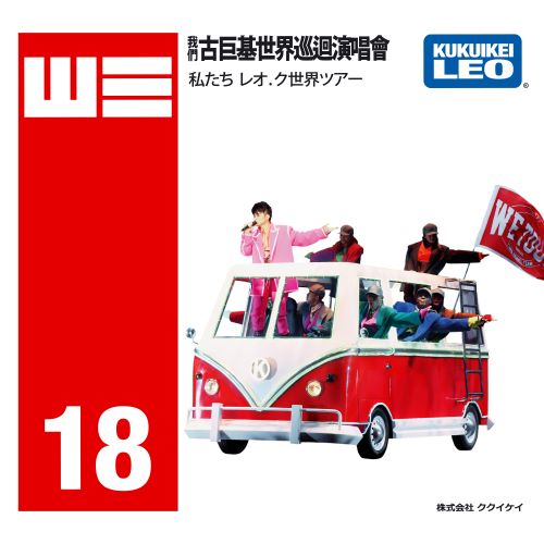 WE 我们古巨基世界巡回演唱会2018 (香港站)-hiresz.com