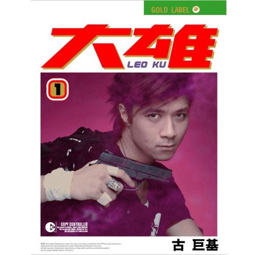 古巨基 大雄-hiresz.com
