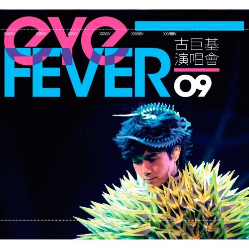 古巨基 Eye Fever 演唱會 2009-hiresz.com