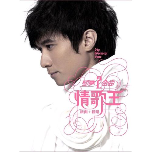 古巨基 劲歌. 金曲2 _ 情歌王-hiresz.com