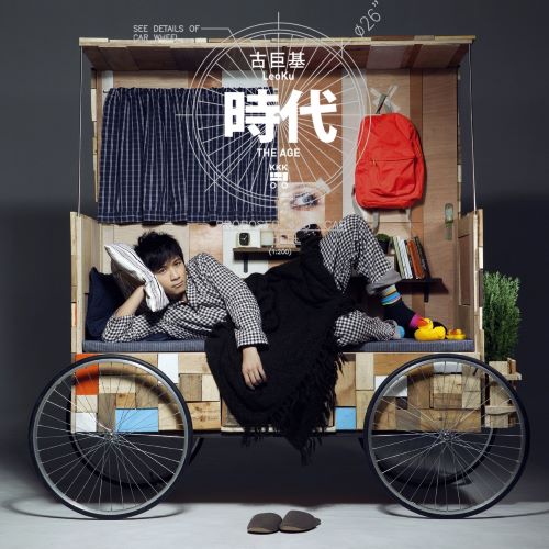 古巨基 时代-hiresz.com