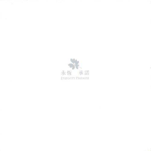 黄韵玲 永恒.承诺-hiresz.com