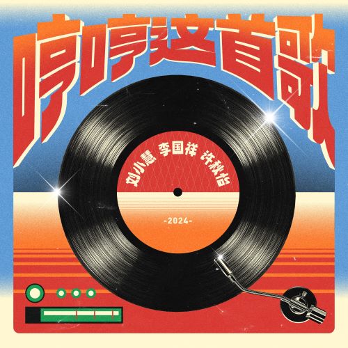 刘小慧单曲合辑-hiresz.com