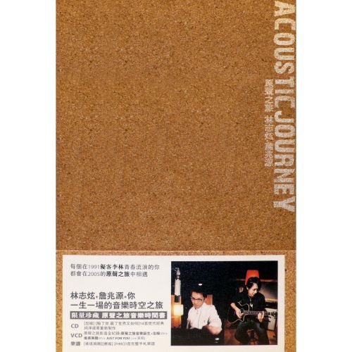 林志炫 原声之旅-hiresz.com