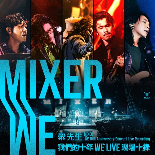 麋先生 我们的十年 WE LIVE 现场十录-hiresz.com