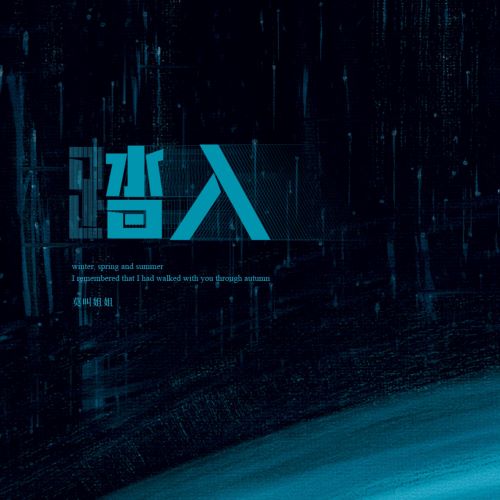 莫叫姐姐单曲合辑-hiresz.com